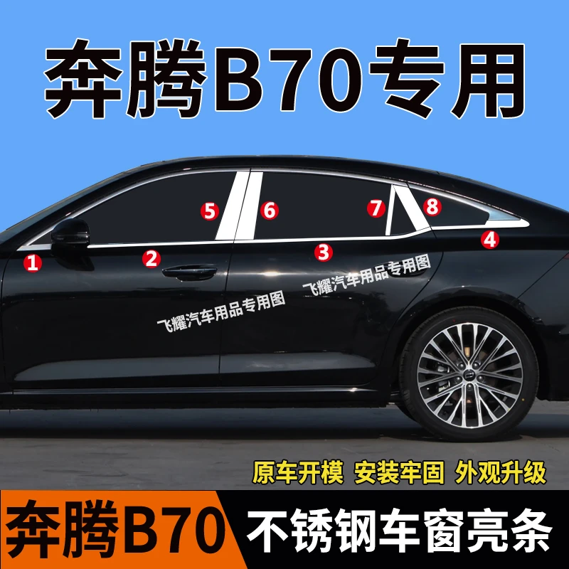 21-25款奔腾B70专用车窗饰条不锈钢车窗亮条改装车门玻璃边框饰条