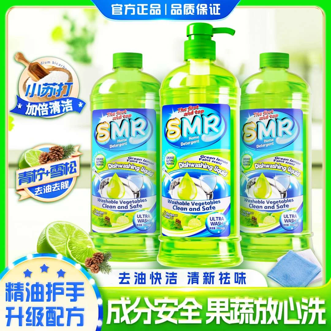 【到手三大瓶】德国SMR三木先生青柠松木去污去油洗洁精806