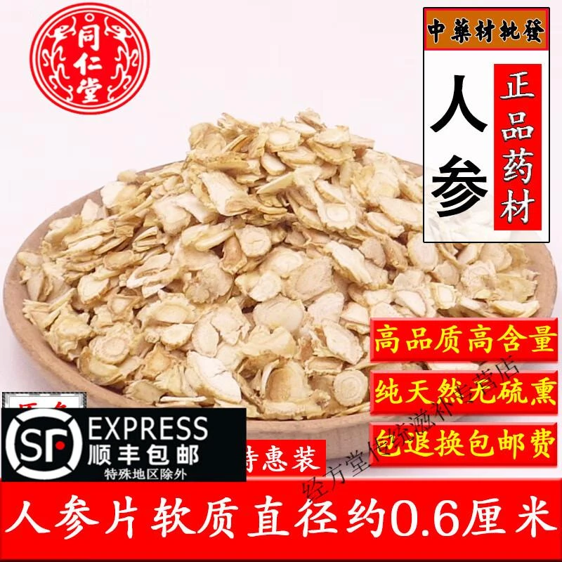 堂人参片250g有生晒人参山参长白山软质片鲜人参片切片白参片泡葵