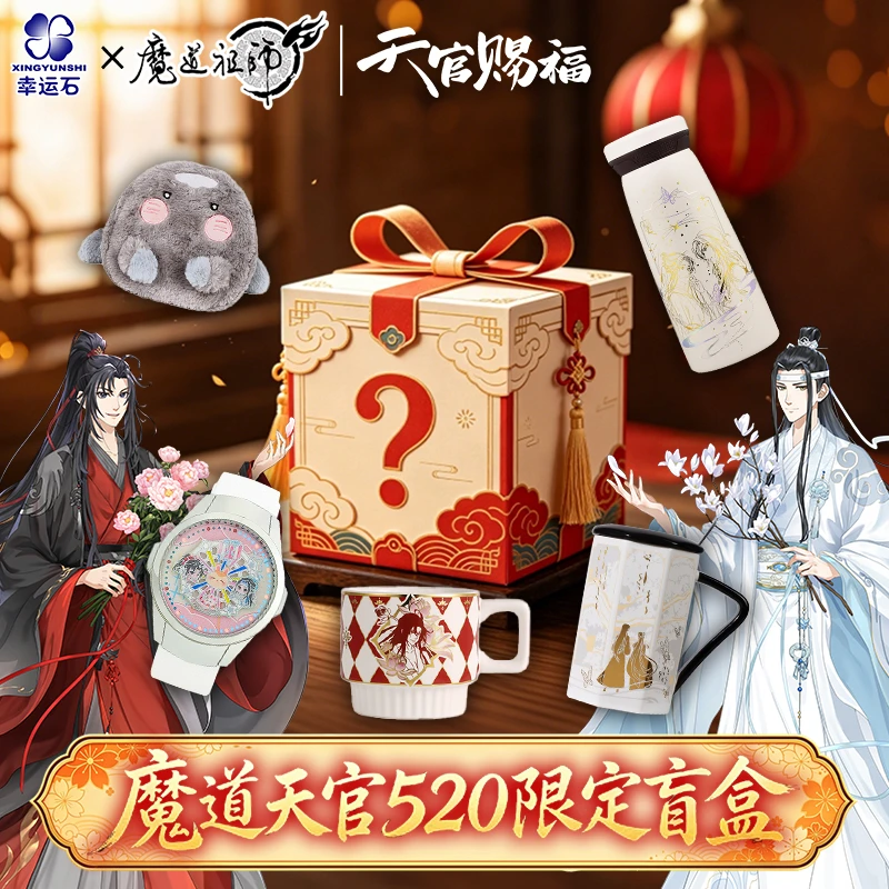 【520限定盲盒】魔道祖师天官赐福联名手表雨伞包保温杯正版周边