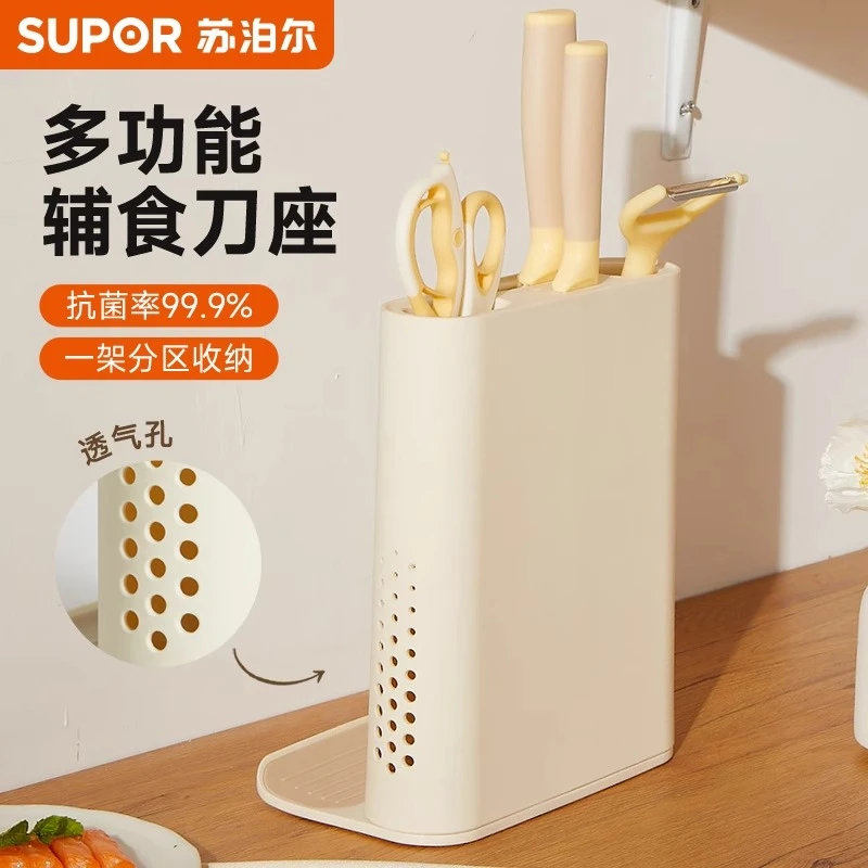 苏泊尔厨房刀架菜刀置物家用沥水菜刀具辅食刀座套装六件套
