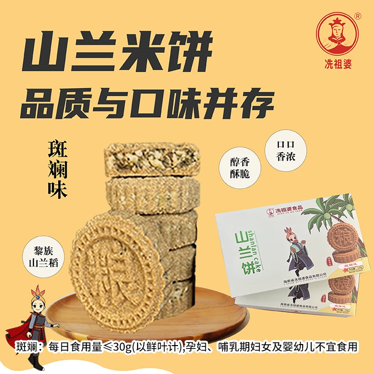 【新款盒装】山兰米饼斑斓味茶时点心酥脆休闲食品零食