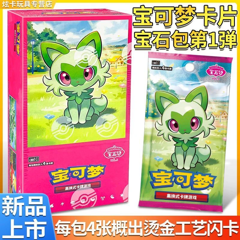 【打榜】宝可梦简中