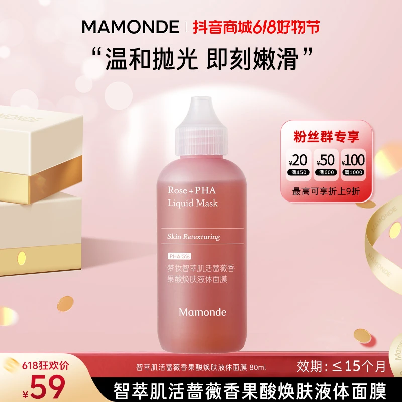 【保价618】梦妆小奶瓶角质精华水智萃肌活果酸焕肤液体面膜