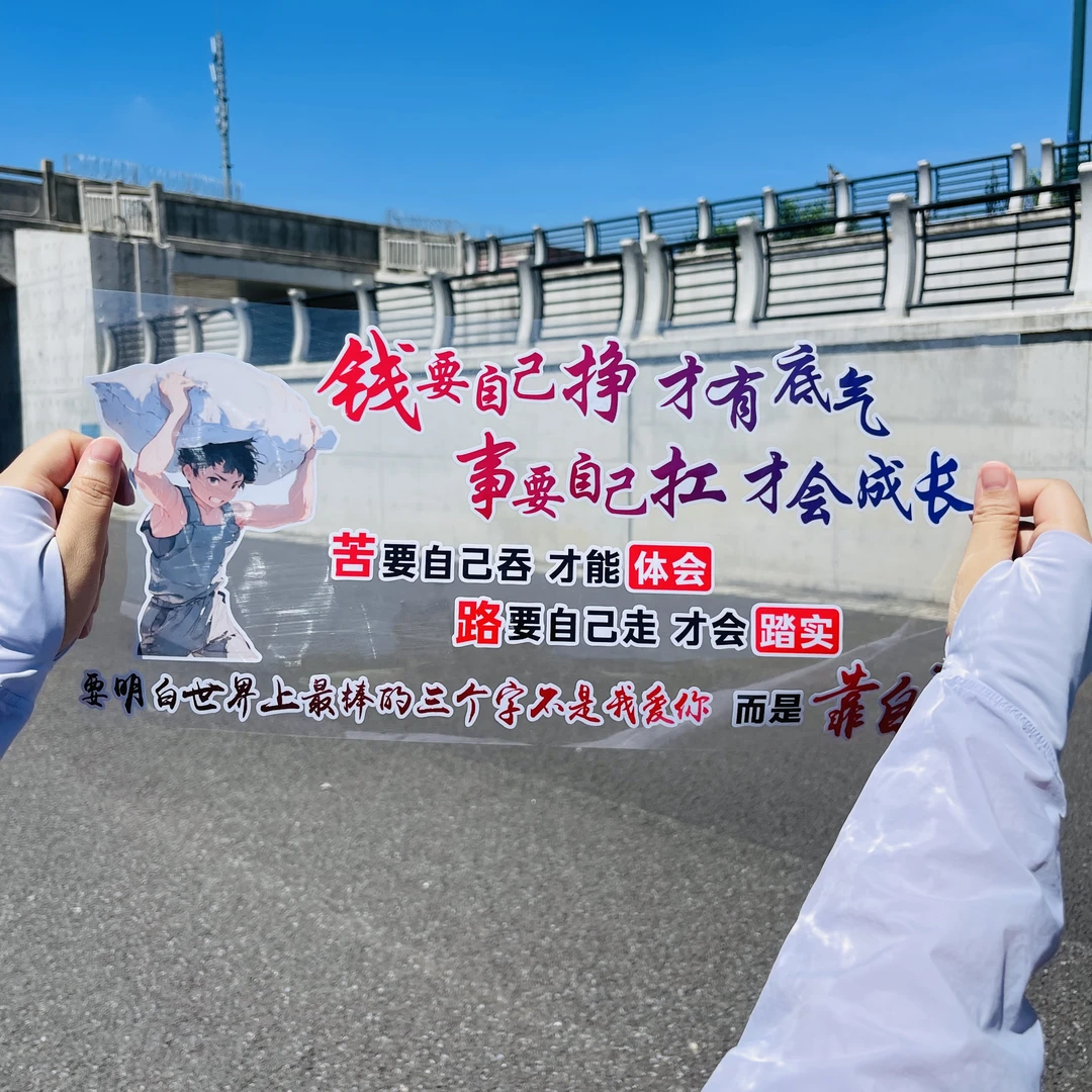 钱要自己挣个性创意文字汽车装饰车贴励志语录后窗车门贴画