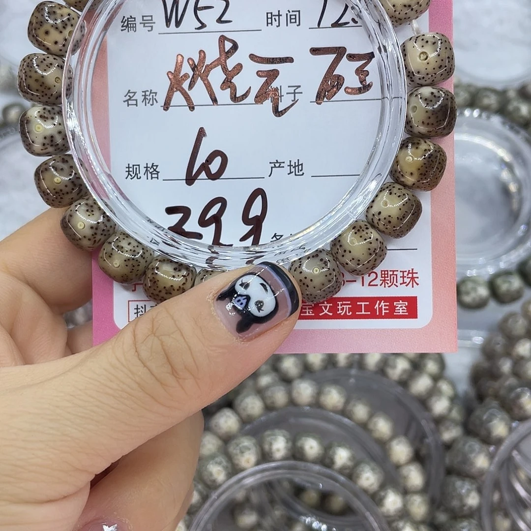 菩提籽类52火烧云