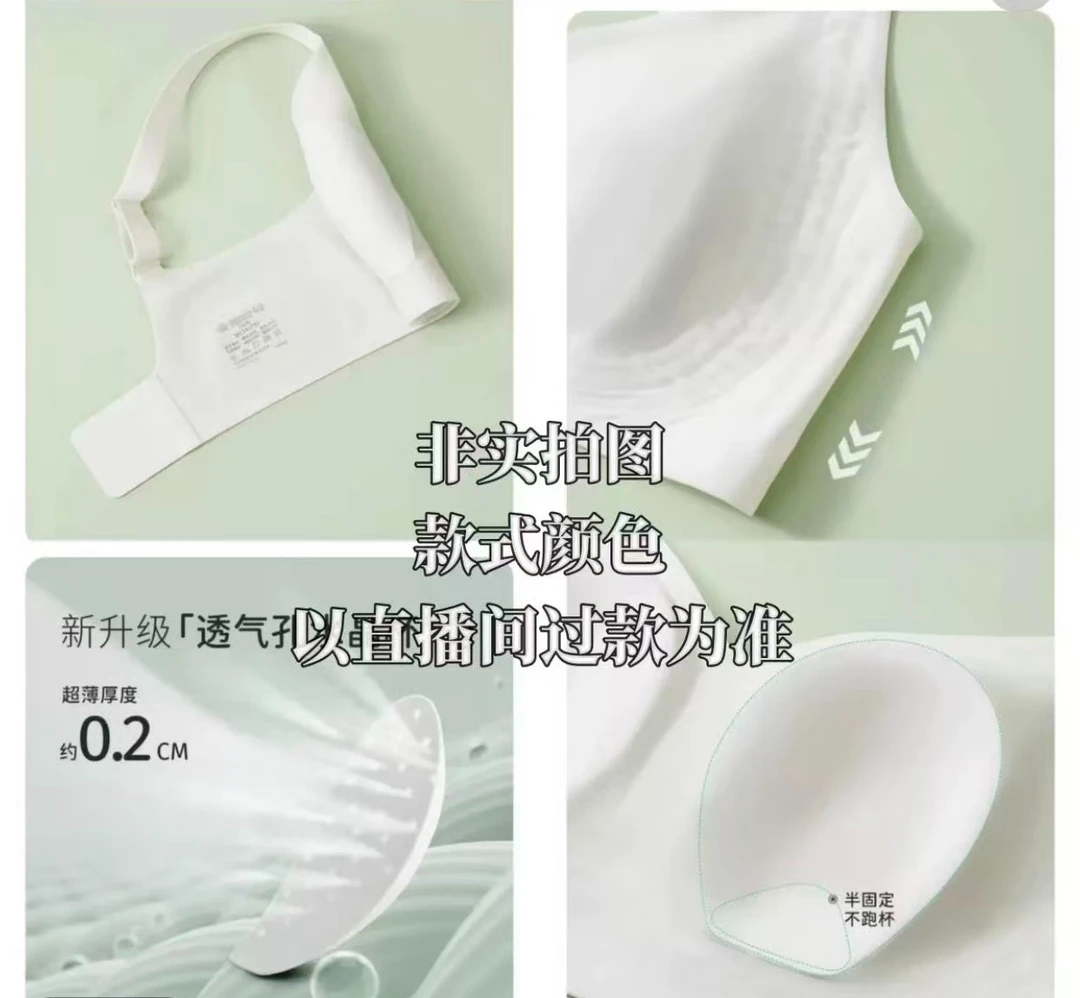 【087】直播专享链接无痕聚拢内衣