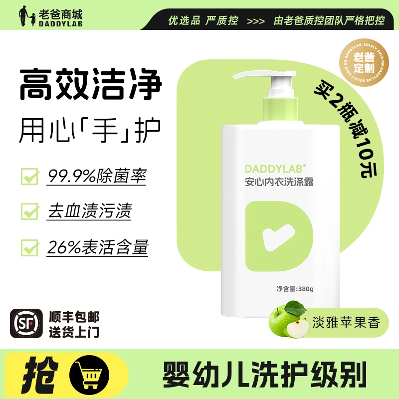 老爸评测定制内衣内裤专用洗衣液清洁剂杀菌去血渍温和护理去污