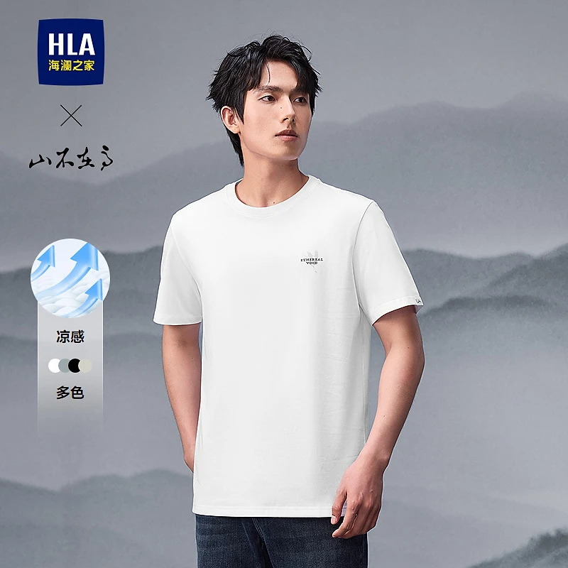 HLA/海澜之家【凉感透气】短袖T恤男25春夏山不在高系列HNTBW2J090A