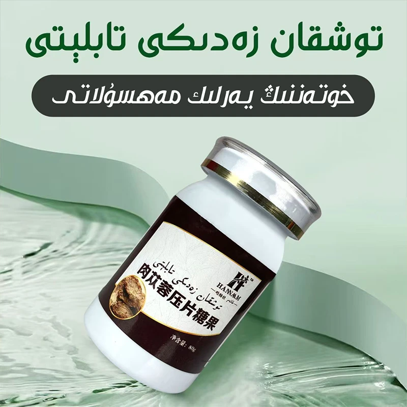 肉苁蓉压片糖果toxkan zadiki压片糖果今年爆款arlarning tallixi