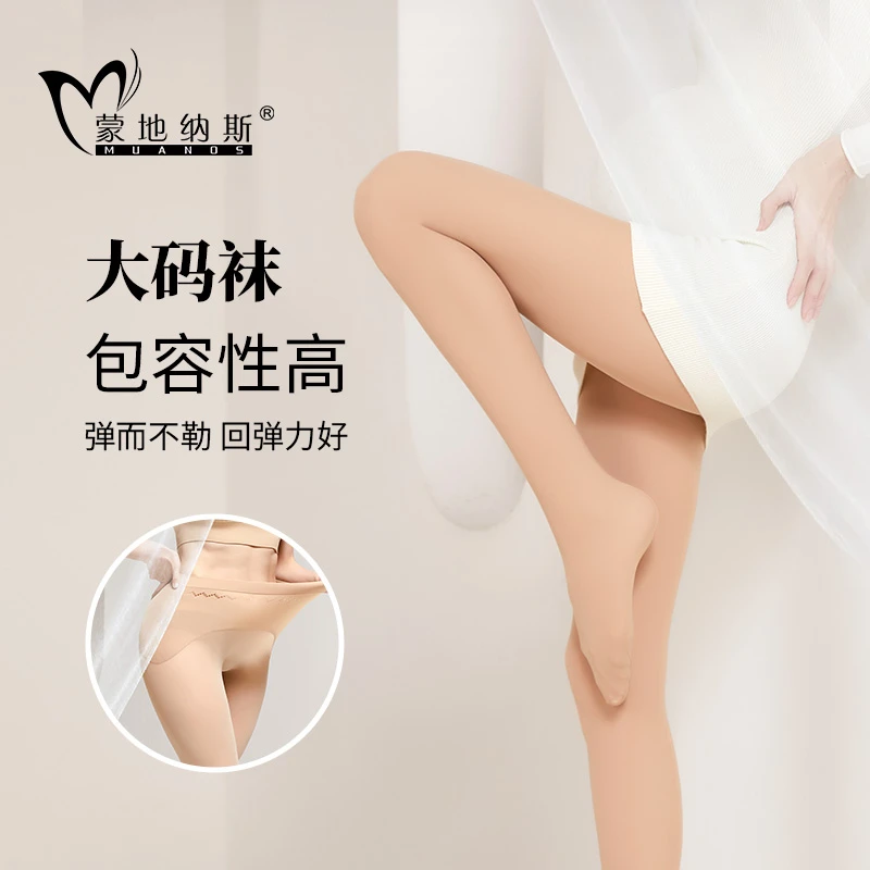 【大码丝袜】2D苹果臀超薄超透高弹裸感压力美肤袜