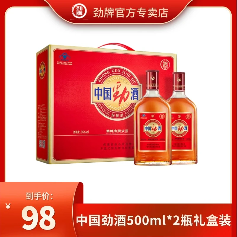 劲牌中国劲酒  草本露酒白酒基酒 35度 500ml*2瓶 礼盒装送人送礼