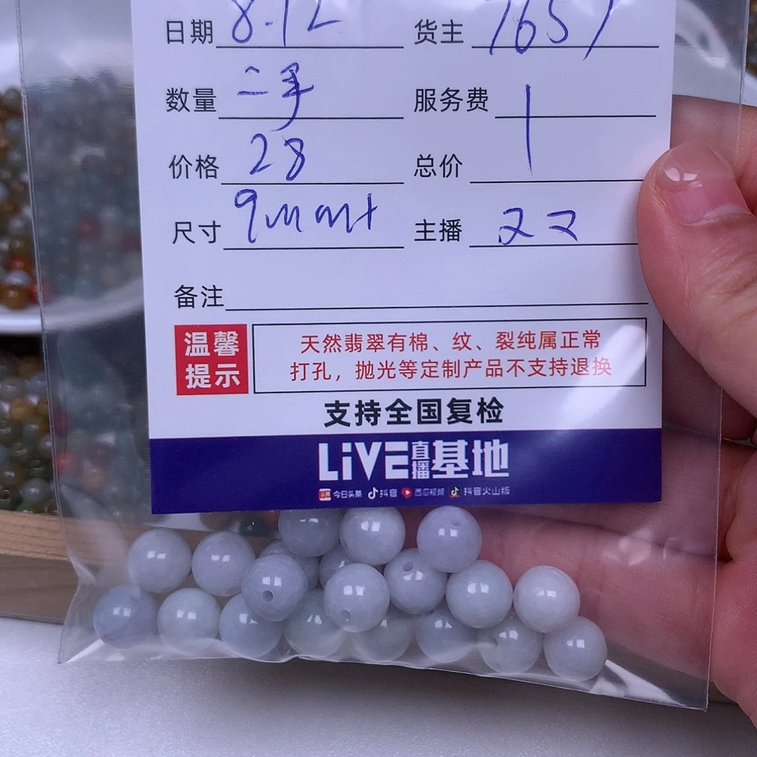 余***生翡翠散珠翡翠散珠