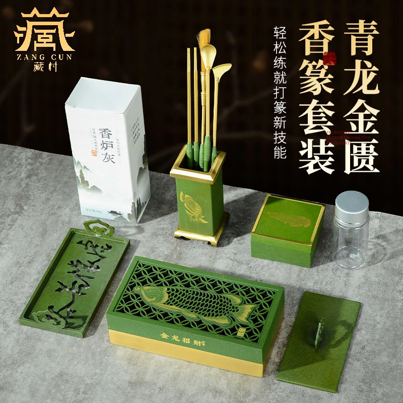 藏村高阶苏工青龙金匮香篆套装手工香炉打篆香道入套装室内香炉