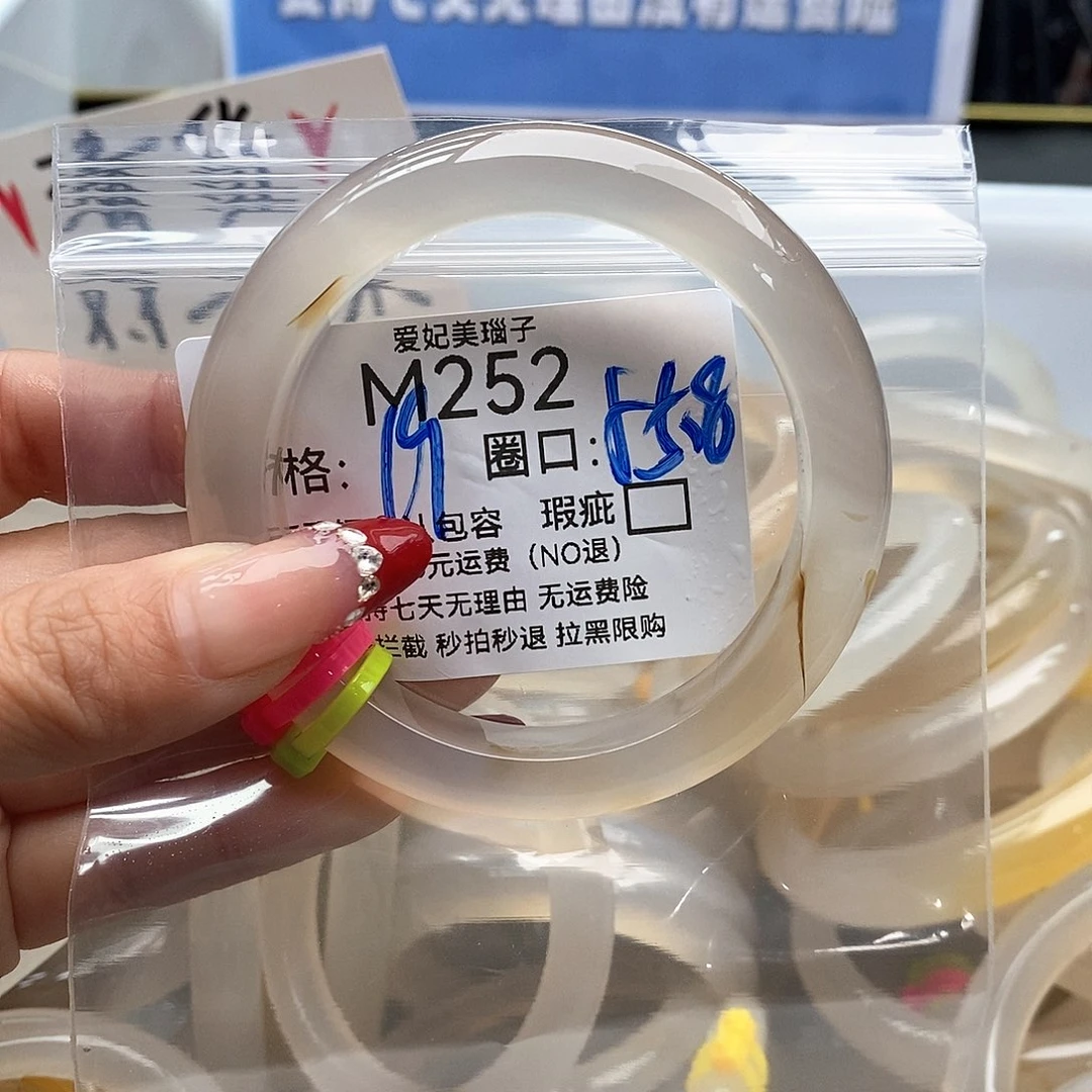 琳***7玛瑙/玉髓未镶嵌手镯252