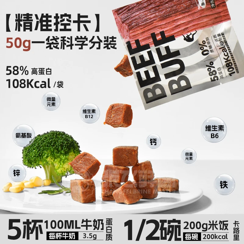 张飞代餐牛肉PRO管理期高蛋白108Kcal牛肉粒开袋即食50g