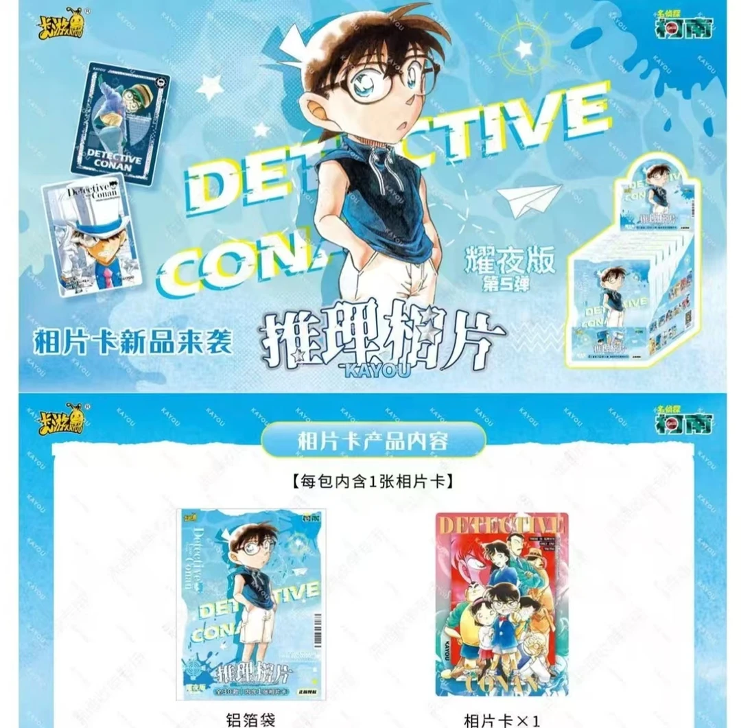 【相片卡限拍】卡游名侦探柯南-耀夜第五弹推理相片盲盒（默认代拆）