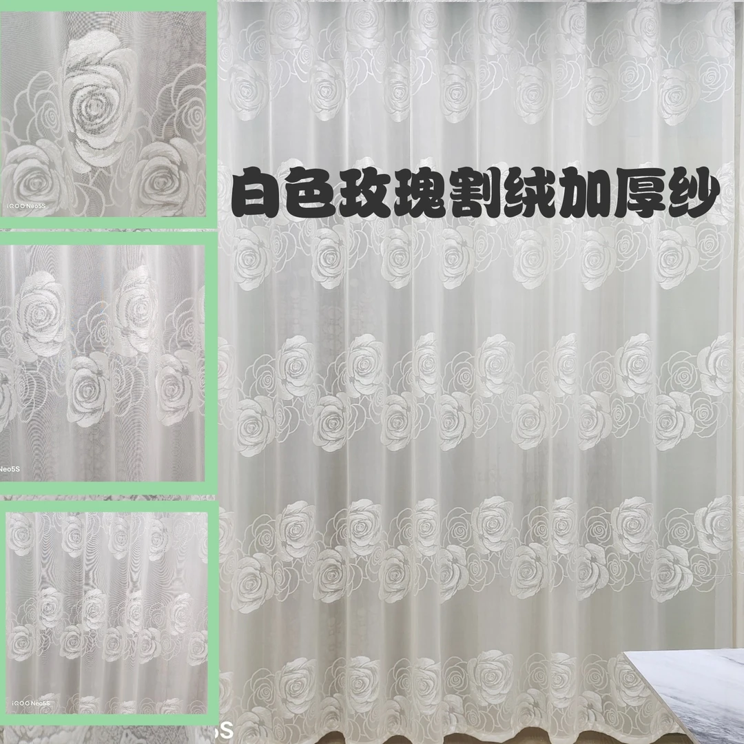 9012（中）白玫瑰割绒纱帘