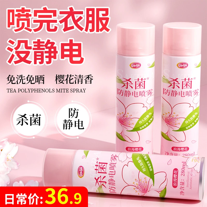 洁宜佳杀菌防静电喷雾衣服头发除静电柔顺衣物毛衣毛发去静电