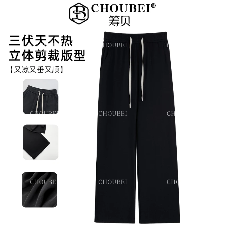 筹贝-【消光网纹西裤】夏季薄款凉爽高腰显瘦垂感防晒西裤299