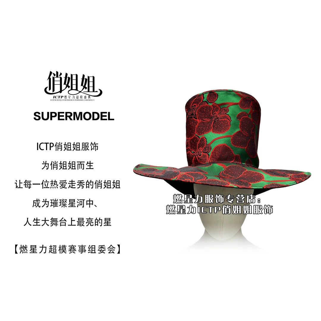 【燃星力 ICTP 俏姐姐】夸张绿底红花高顶礼帽 舞台走秀 时尚 涤纶