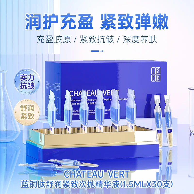 蓝铜肽舒润紧致次抛精华液
