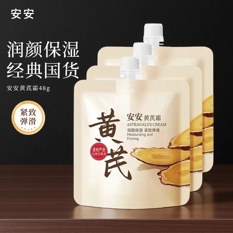 安安黄芪霜水润细腻紧致抗皱滋润保湿霜面霜老牌国货护肤品男女士
