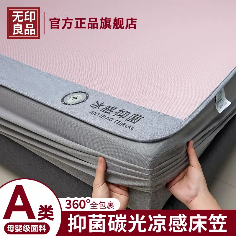 无印良品夏季抗菌冰丝床笠款单件学生宿舍凉感床罩全包床垫保护罩