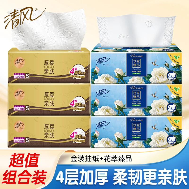 清风【3+3】花萃臻品金装抽纸4层加厚纸巾餐巾纸卫生纸巾亲肤抽纸