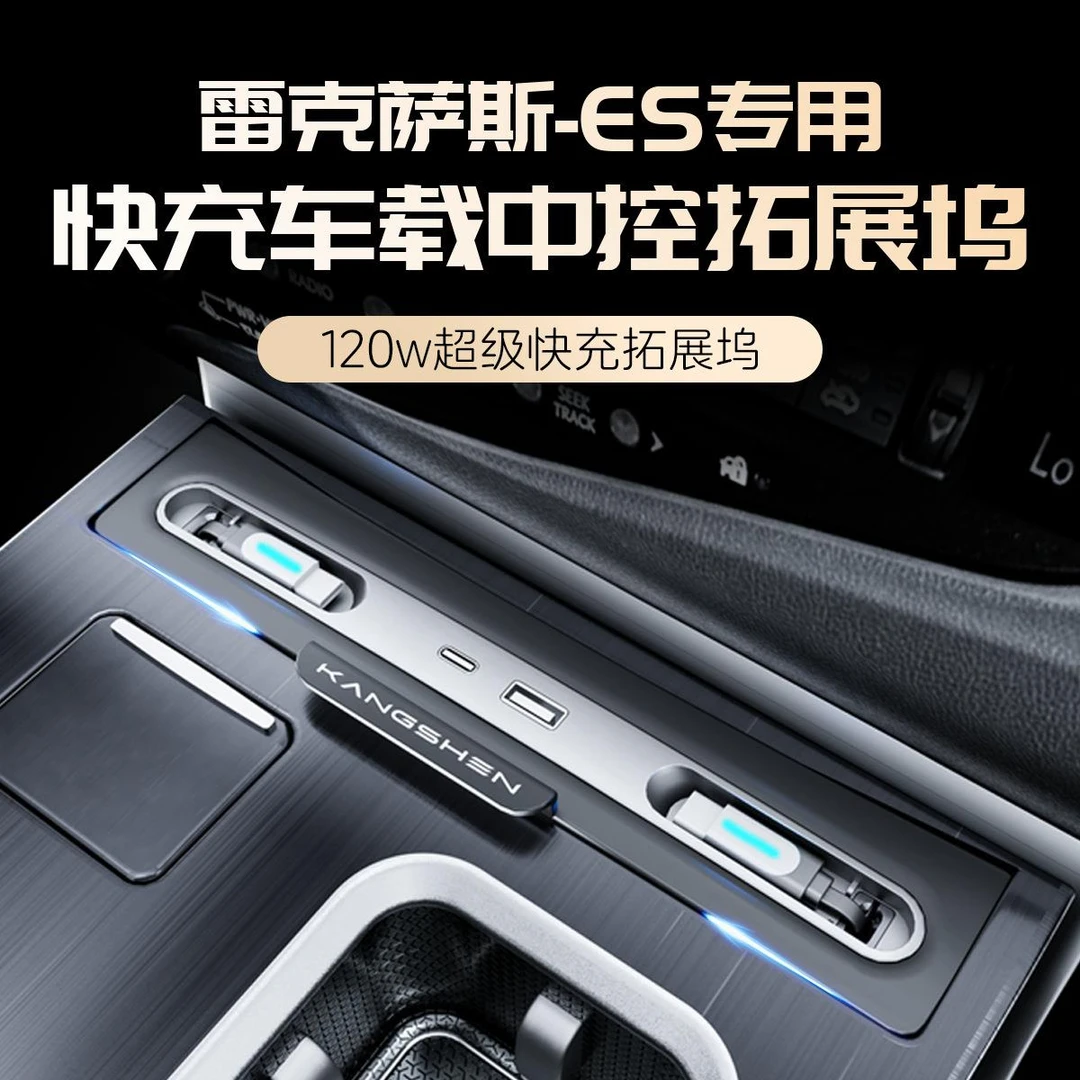 适用雷克萨斯ES车载充电器拓展坞黑科技汽车用品大全实用车内装饰