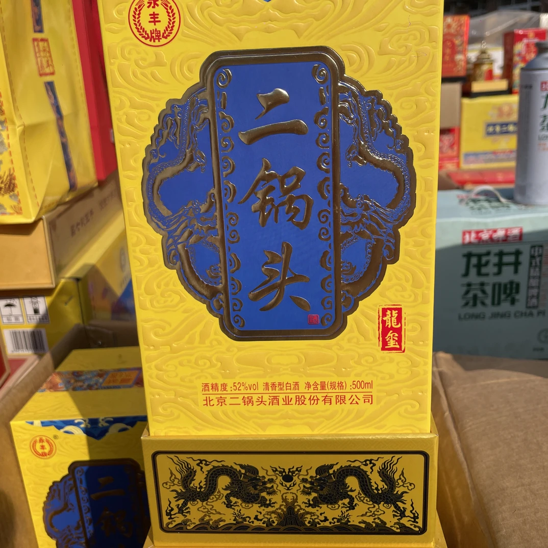永丰北京二锅头永丰龙玺两瓶礼盒酒
