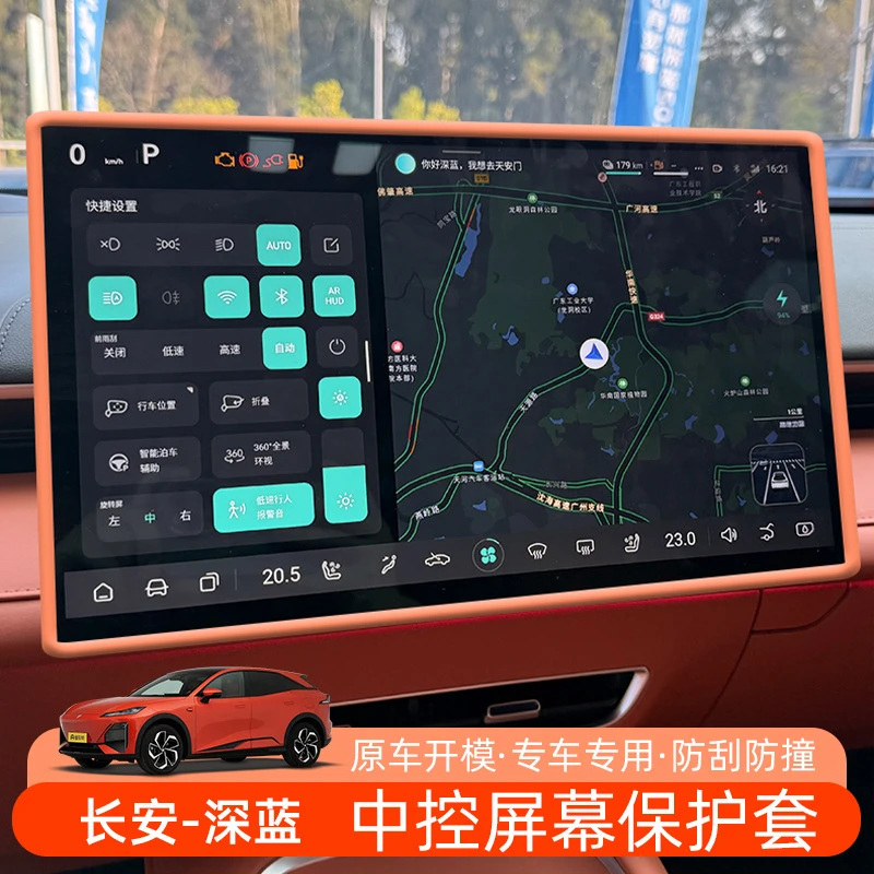 深蓝L07/S07/S05/SL03中控导航屏幕保护套硅胶车内饰玻璃钢化膜