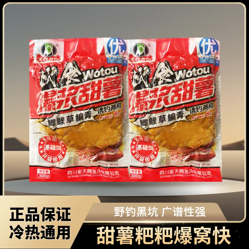 天网鱼饵爆浆甜薯原浆粑粑一包搞定钓鱼鲫鲤青草饵料300g到手2包