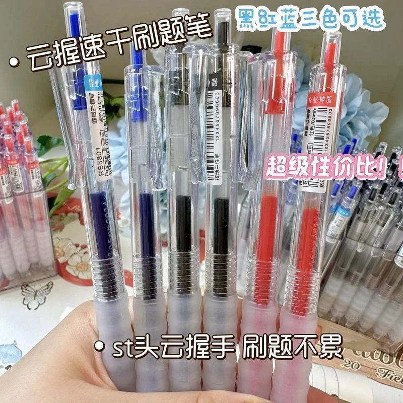 云握速干刷题笔考试专用ST头 0.5mm按动中性笔黑色红蓝色作业神器