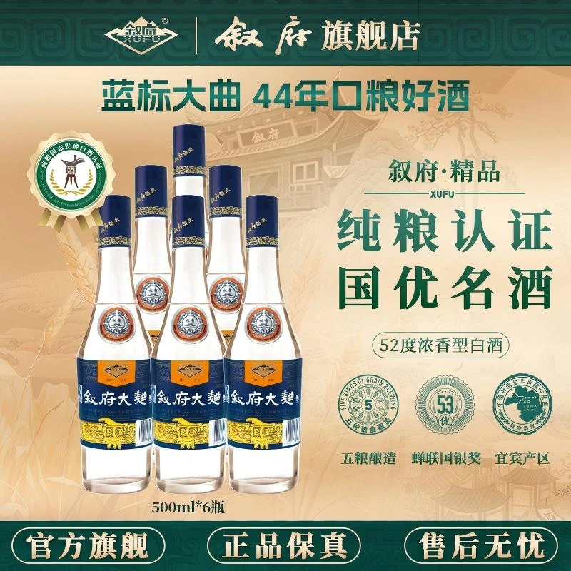 叙府【达人】蓝标大曲浓香型纯正粮食白酒四川宜宾光瓶酒52度500ml