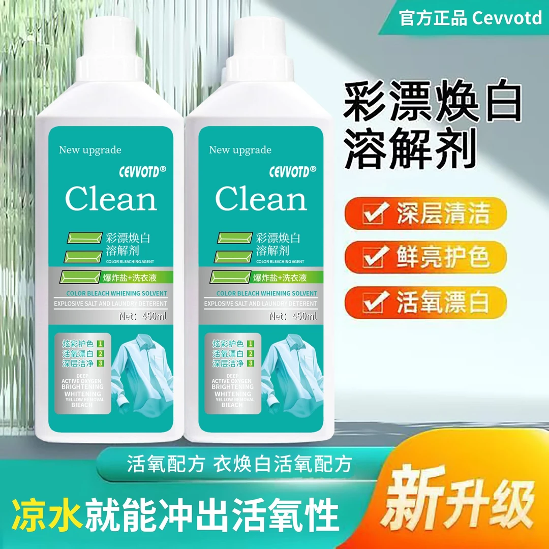 【2瓶】新升级活氧去黄泡泡净彩漂焕白洗衣液去渍白衣持久留香去污