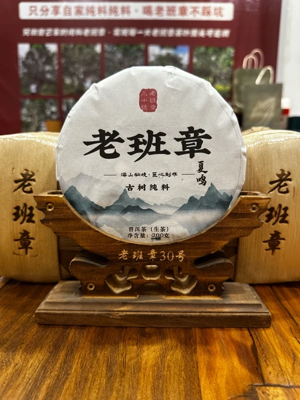 2025年老班章纯古夏茶200g饼茶（夏鸣）