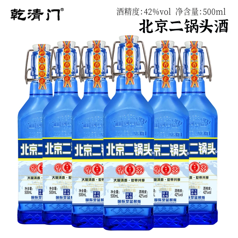 乾清门北京二锅头酒（蓝方）瓶纯粮食白酒清香型整箱42-52度500