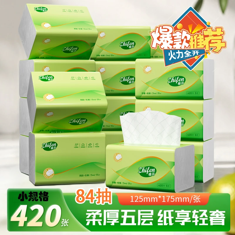 新人专享小包家用抽取式面巾纸加厚吸水亲肤家庭装家用纸