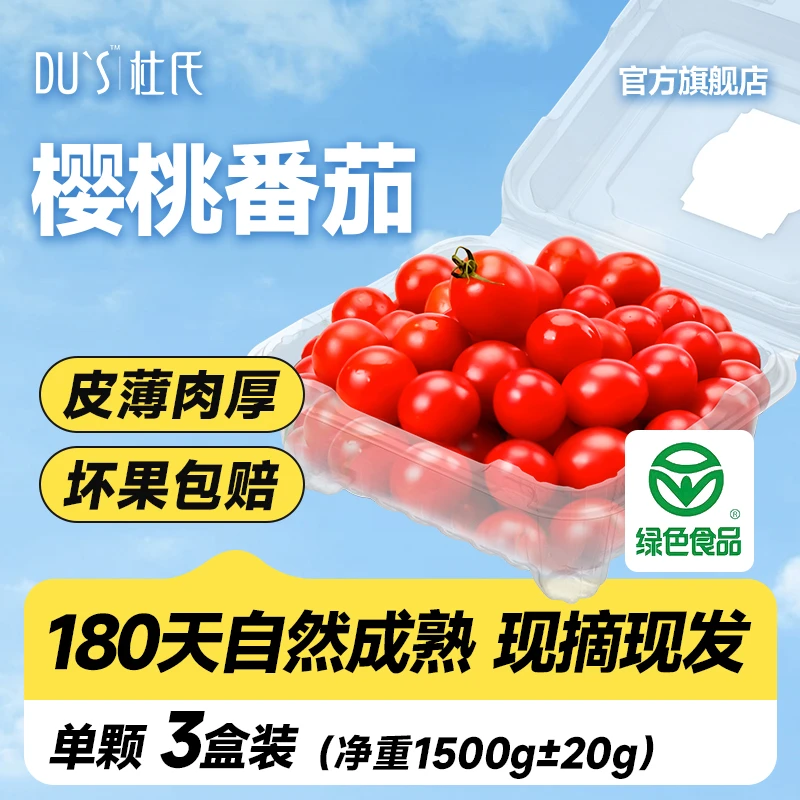 DU'S杜氏串收樱桃番茄 西红柿小水果黄金酸甜比源头直发串番茄