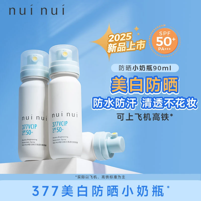 【黄小敏专属】NUINUI美白防晒喷雾VCIP377全身防晒户外清爽