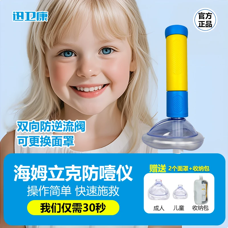 海姆立克急救仪器防噎仪儿童防窒息急救神器异物卡喉神器官方正品