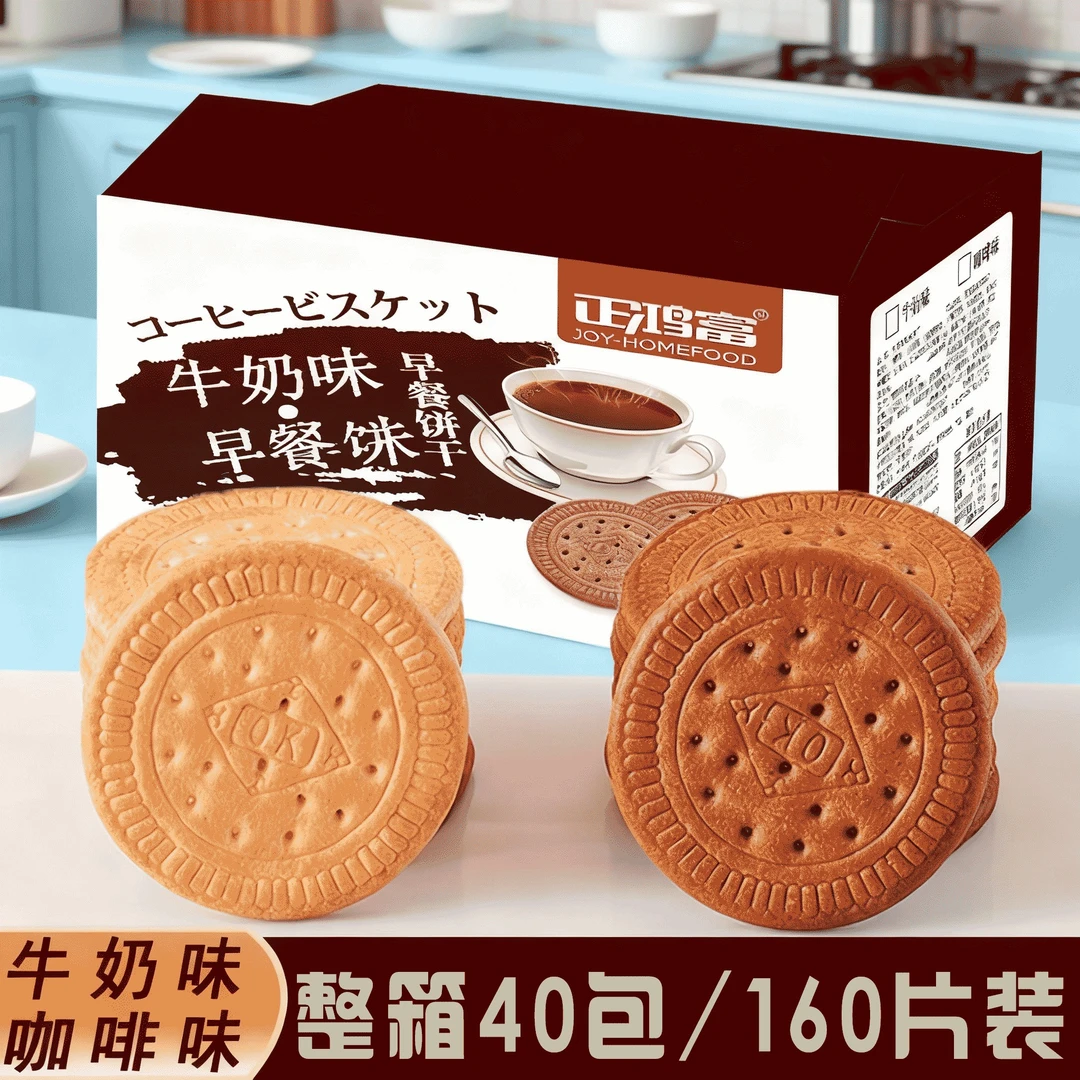 【超值40包/160片】牛奶味/咖啡味香浓早餐饼干网红解馋办公室零食