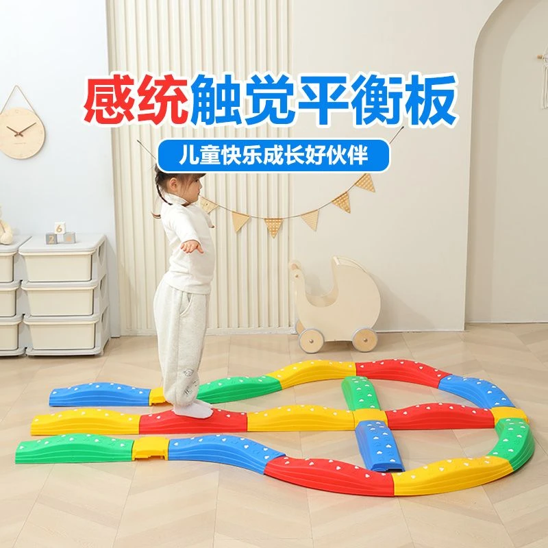德国进口幼儿园触觉平衡板儿童室内独木桥过河石前庭彩虹家用感统