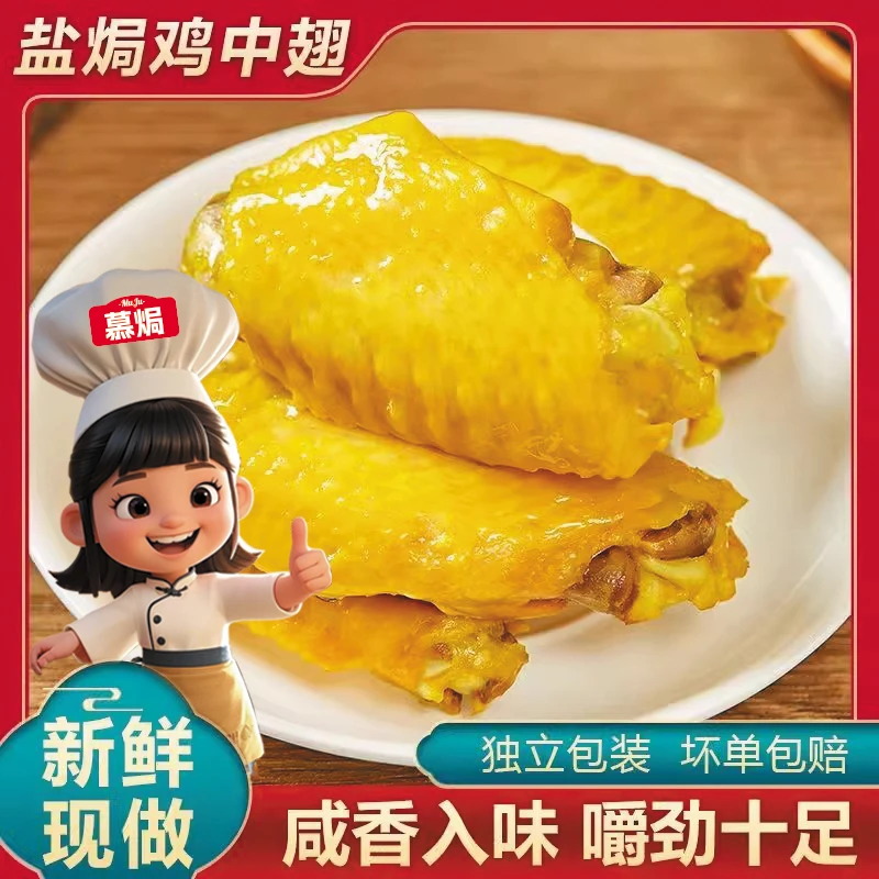 正宗广东梅州盐焗鸡中翅客家特产鸡翅根网红休闲小二零食熟食卤味