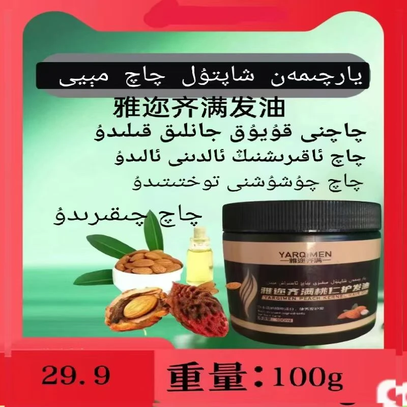 雅迩齐满发油چاچ چۇشۇش توختايدۇ جانلىق سىلىق پارقىراق بولىدۇ