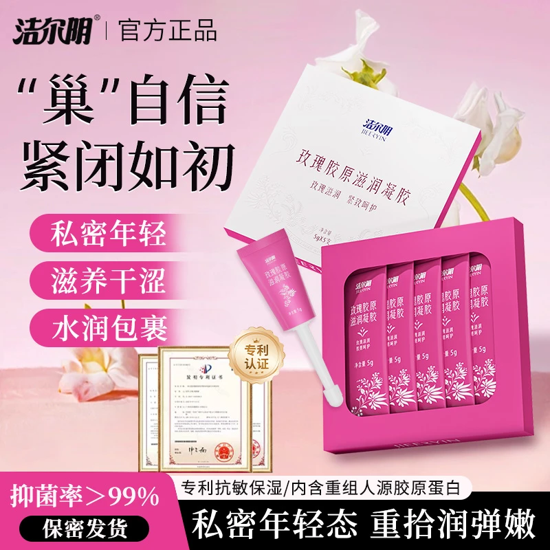 洁尔阴【胶原抓握】玫瑰胶原青春凝精华私处抑菌养护干涩弹润清洁