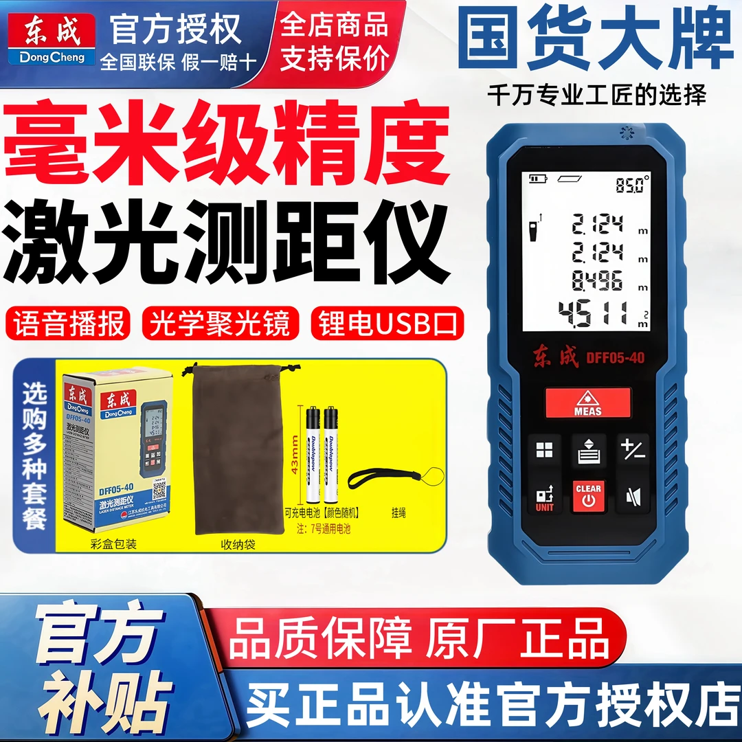 东成电子尺/神器量房/40尺激光测距仪红外线平方测量60高精度80米