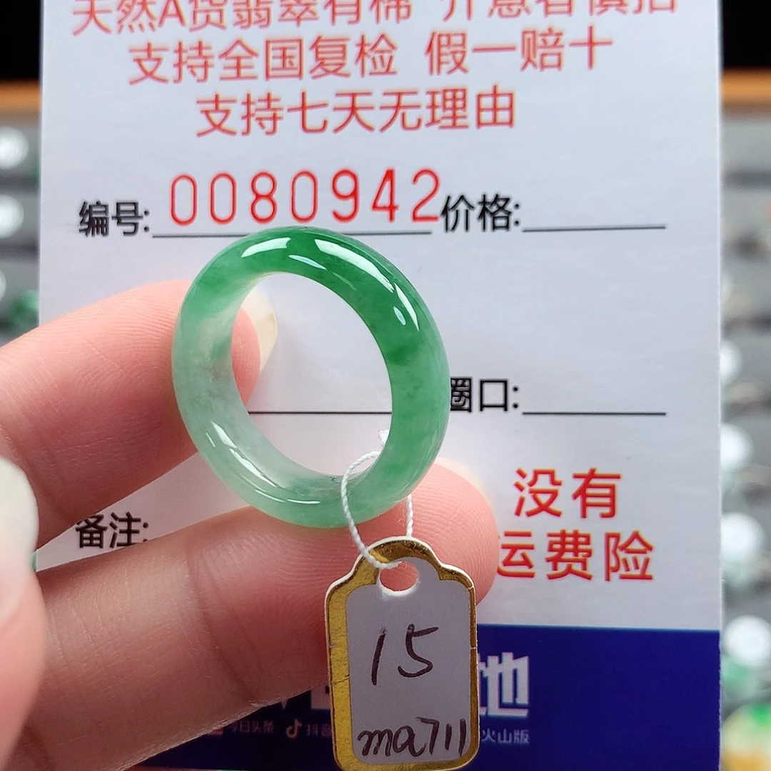 翡翠戒指未镶嵌15号