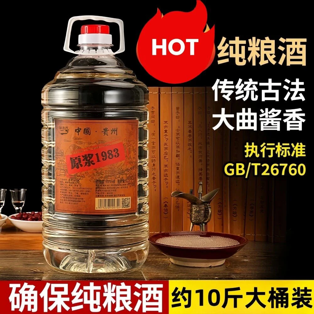 濛泷湾W原浆1983约10斤大桶装53度纯粮白酒5000ml酱香型53%Vol